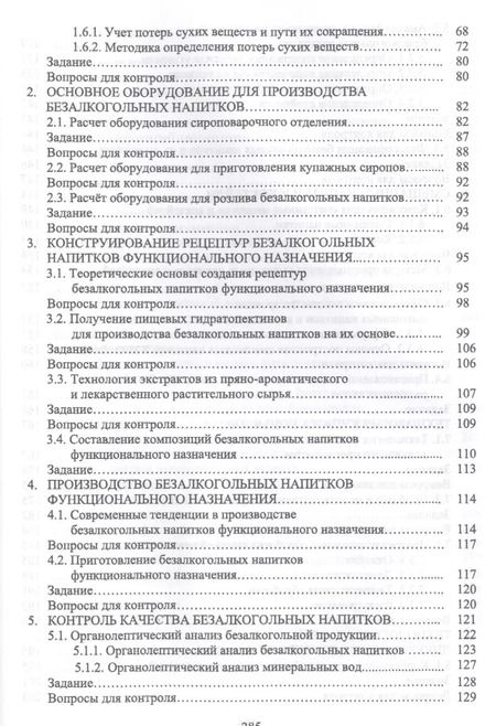 Фотография книги "Ольховатов, Родионова, Степовой: Практикум по технологии безалкогольных и алкогольных напитков. Учебное пособие"