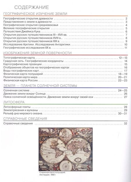 Фотография книги "Ольховая, Приваловский: География. 5 класс. Атлас. (Традиционный комплект)"