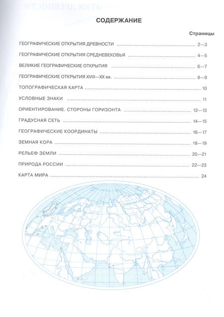 Фотография книги "Ольховая, Приваловский: География. 5 класс. Контурные карты. (Традиционный комплект)"