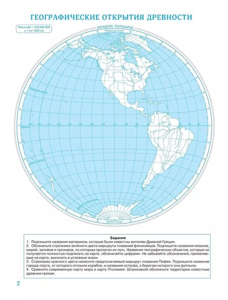 Фотография книги "Ольховая, Приваловский: География. 5 класс. Контурные карты. (Традиционный комплект)"