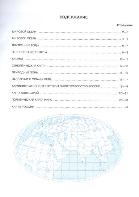 Фотография книги "Ольховая, Приваловский: География. 6 класс. Контурные карты. (Традиционный комплект)"