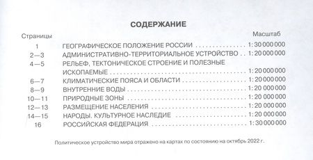 Фотография книги "Ольховая, Приваловский: География. 8 класс. Контурные карты. (Традиционный комплект)"