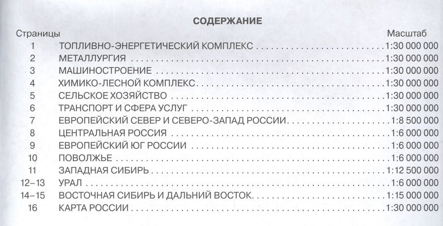 Обложка книги "Ольховая, Приваловский: География. 9 класс. Контурные карты. (Традиционный комплект)"