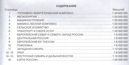 Фотография книги "Ольховая, Приваловский: География. 9 класс. Контурные карты. (Традиционный комплект)"