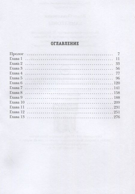 Фотография книги "Ольховская: Хамелеоны"