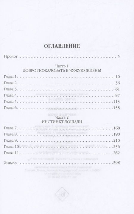 Фотография книги "Ольховская: Мертвые музы"