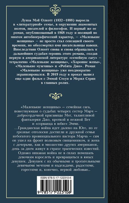 Фотография книги "Олкотт: Маленькие женщины"