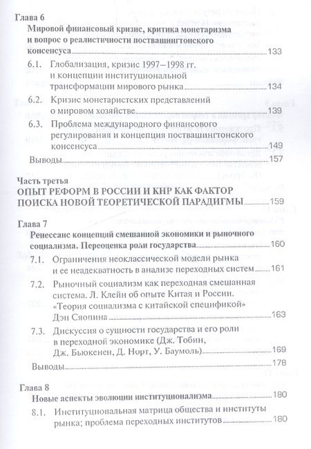 Фотография книги "Ольсевич: Влияние хозяйственных реформ в России и КНР на экономическую мысль Запада. Учебное пособие"