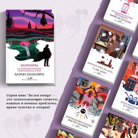 Фотография книги "Олшеври: Вампиры. Из семейной хроники графов Дракула-Карди"