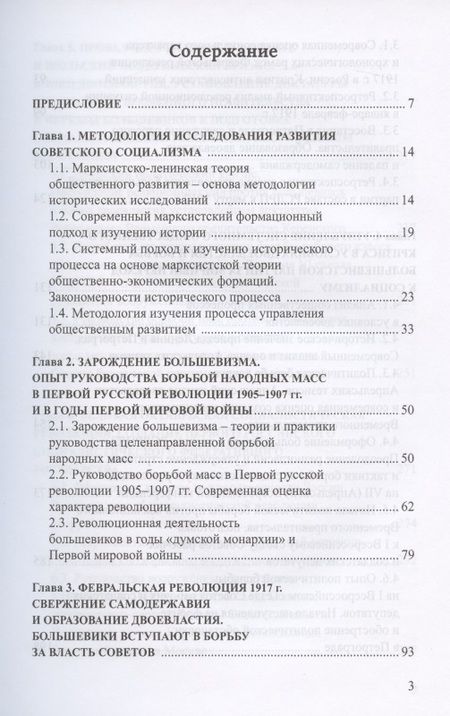 Фотография книги "Ольштынский: Советский социализм. Опыт управления общественным развитием. Книга 1. Руководство борьбой"