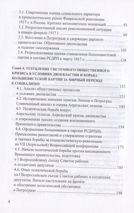 Фотография книги "Ольштынский: Советский социализм. Опыт управления общественным развитием. Книга 1. Руководство борьбой"