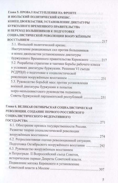 Фотография книги "Ольштынский: Советский социализм. Опыт управления общественным развитием. Книга 1. Руководство борьбой"
