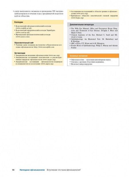 Фотография книги "Олвер, Кессиди, Джутли: Наглядная офтальмология"