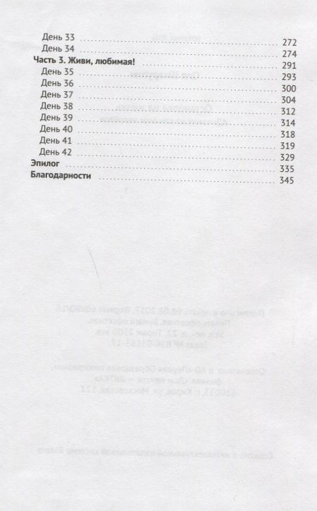 Фотография книги "Оля Шкарупич: Остановка на жизнь: #Дневник из клиники неврозов"