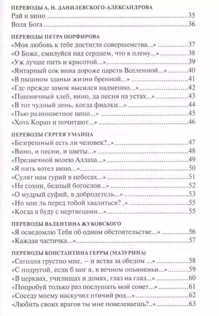 Фотография книги "Омар Хайям: Мир любви обрести без терзаний нельзя"