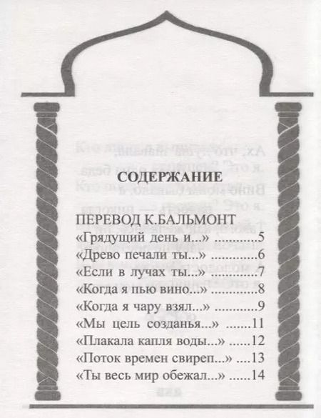 Фотография книги "Омар Хайям: Омар Хайям. Лучшие рубаи"