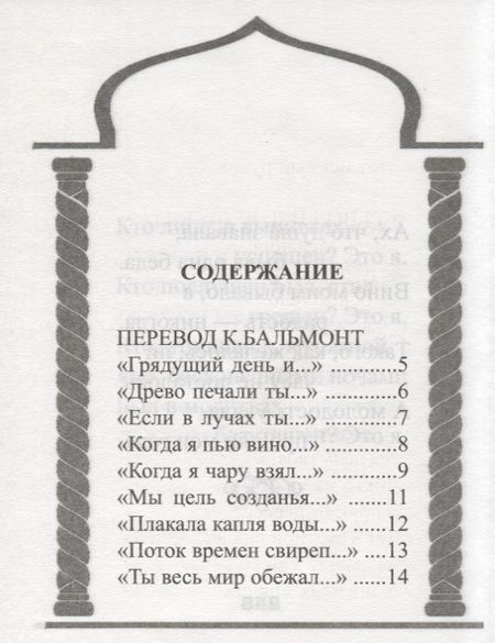 Фотография книги "Омар Хайям: Омар Хайям. Лучшие рубаи"