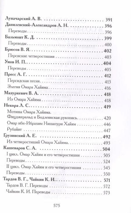 Фотография книги "Омар Хайям: Омар Хайям в созвездии поэтов"