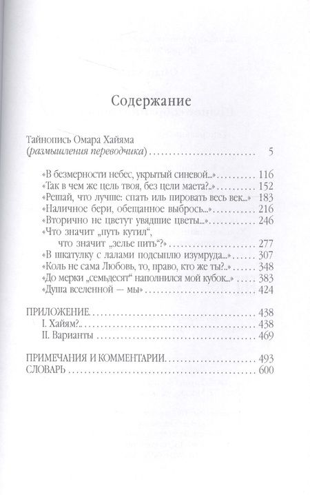 Фотография книги "Омар Хайям: Рубаи: Полное собрание."