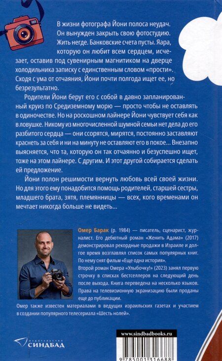 Фотография книги "Омер Барак: Улыбочку!"