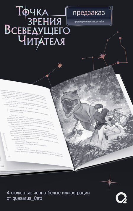 Фотография книги "singNsong: Точка зрения Всеведущего читателя. Том 2 (Всеведущий читатель / Omniscient Reader's Viewpoint). Новелла"