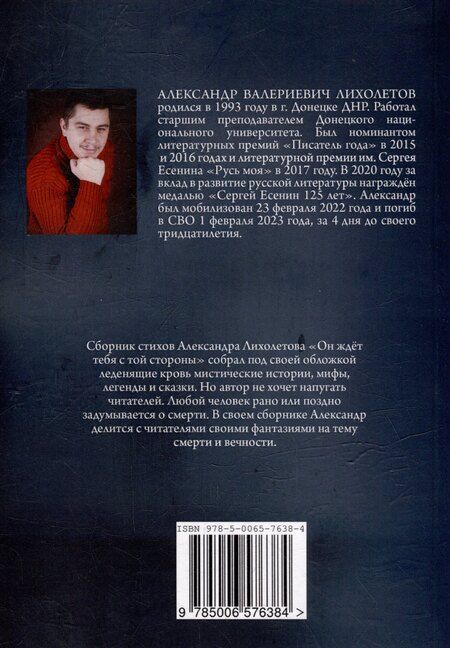 Фотография книги "Он ждёт тебя с той стороны"