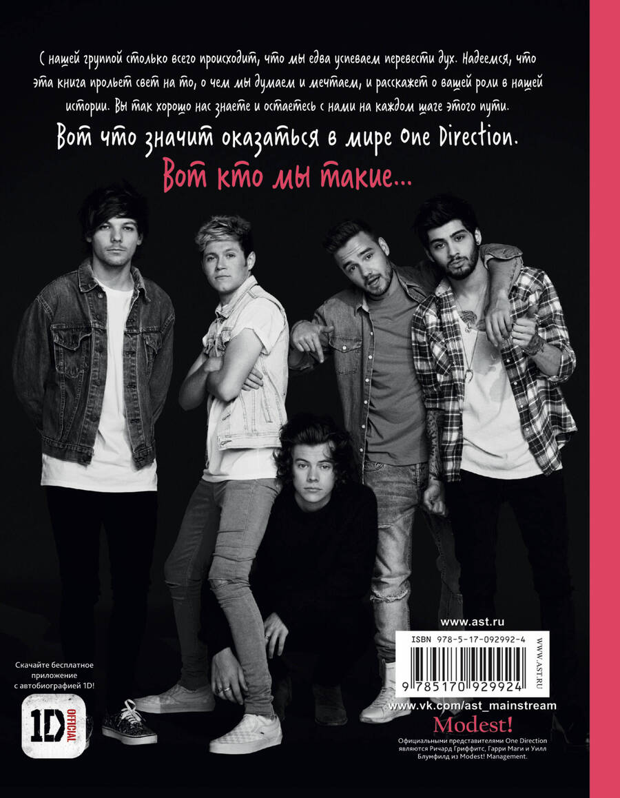Обложка книги "One Direction! Кто мы такие: наша автобиография"