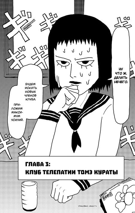 Фотография книги "One: Моб Психо 100. Книга 1 (Том 1, 2) (Mob Psycho 100).Манга"