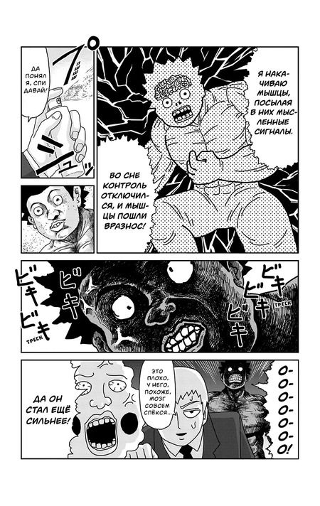 Фотография книги "One: Моб Психо 100. Книга 6 (Том 11, 12) (Mob Psycho 100).Манга"