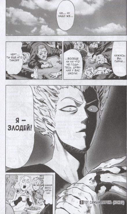 Фотография книги "ONE: One-Punch Man. Книга 4"
