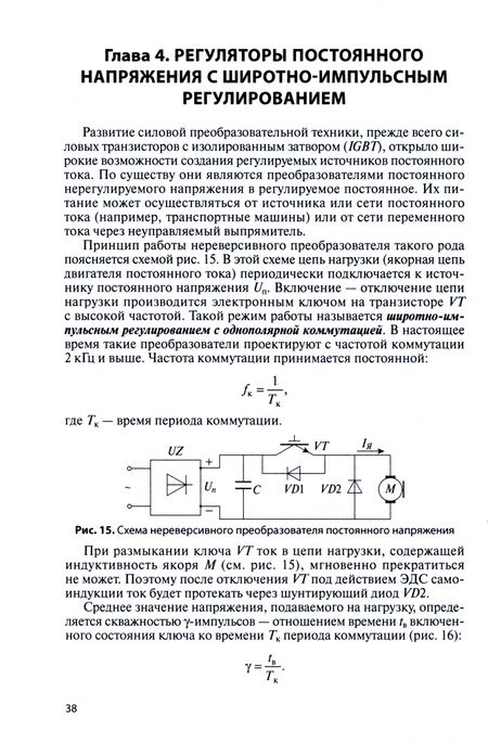Фотография книги "Онищенко, Соснин: Силовая электроника. Силовые полупроводниковые преобразователи для электропривода и электроснабжения"