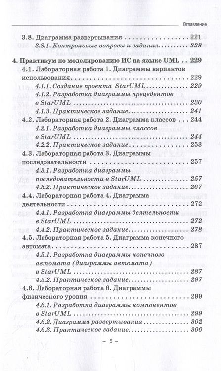 Фотография книги "Онокой, Морозова, Точилкина: Проектирование информационных систем: Учебное пособие"