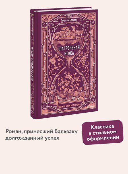 Фотография книги "Оноре де: Шагреневая кожа. Вечные истории"