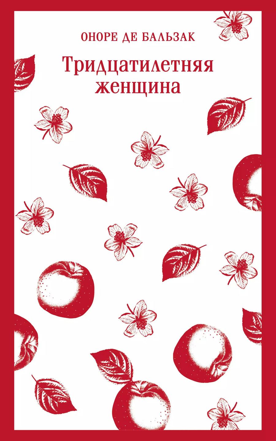 Обложка книги "Оноре де: Тридцатилетняя женщина"