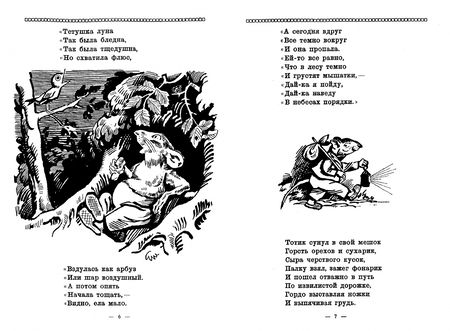 Фотография книги "Оношкович-Яцына: Мышонок и луна. Стихи для детей"