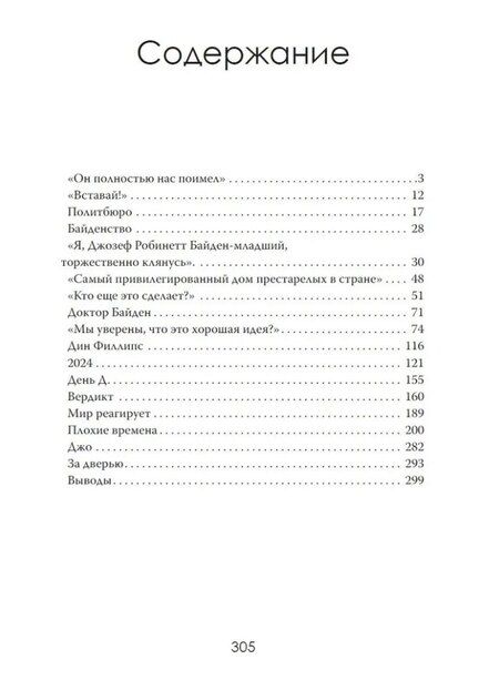 Фотография книги "Операция Преемник. Кто подставил Камалу Харис"
