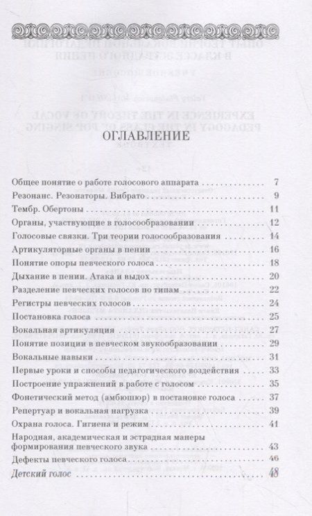 Фотография книги "Опыт теории вокальной педагогики в классе эстрадного пения. Учебное пособие"