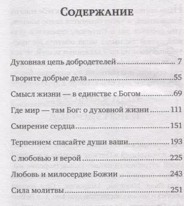 Фотография книги "Оптинские старцы: Источник светлой радости"
