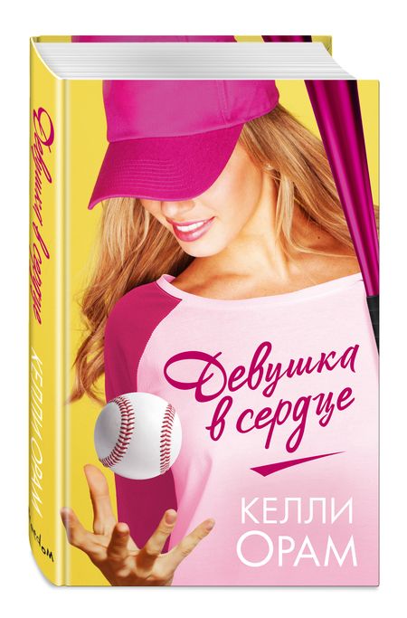 Фотография книги "Орам: Девушка в сердце"
