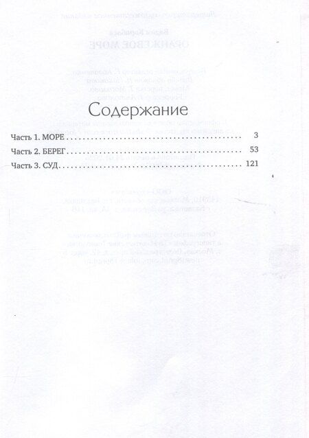 Фотография книги "Оранжевое море"