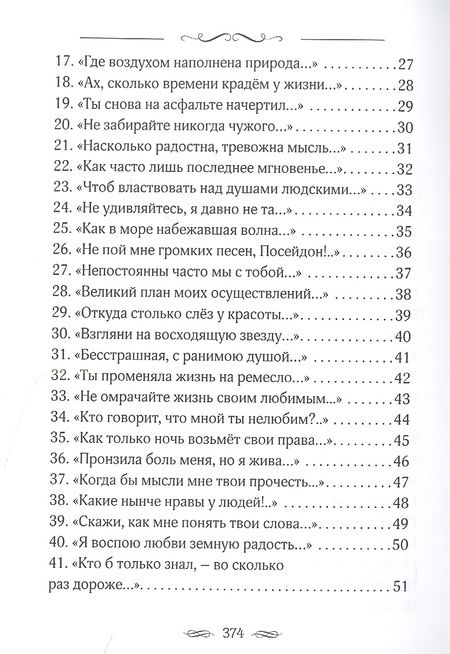Фотография книги "Ординарцева-Тарасенко: Закружило коромыслом. Сонеты, стихотворения"