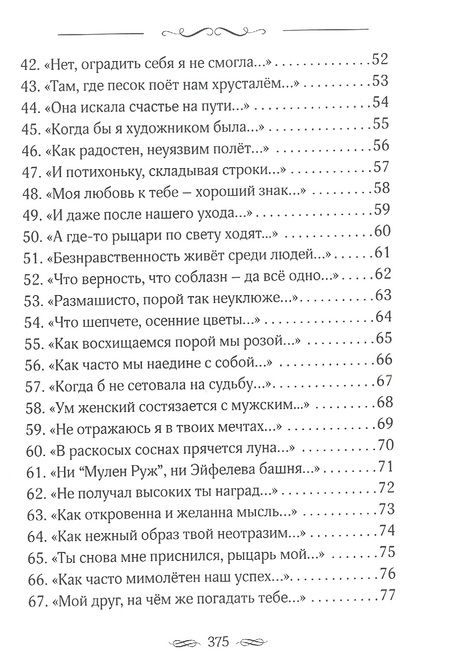 Фотография книги "Ординарцева-Тарасенко: Закружило коромыслом. Сонеты, стихотворения"