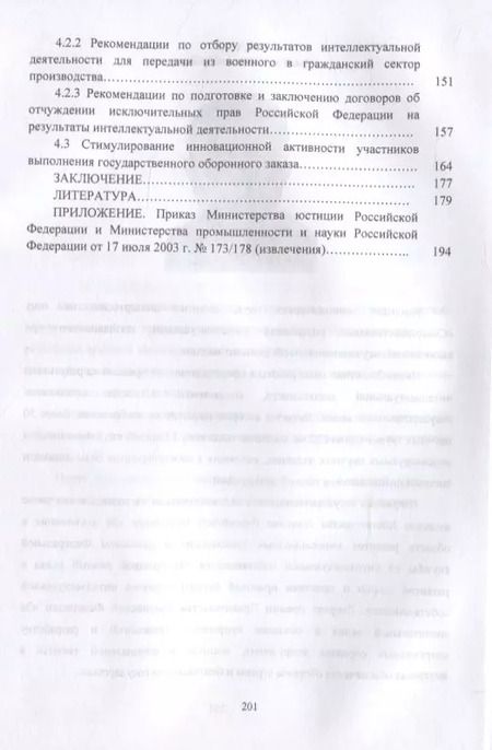 Фотография книги "Орехов, Хитрова: Государственное регулирование инновационной деятельности"