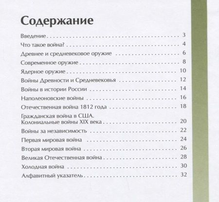 Фотография книги "Орехов: Войны в мировой истории"