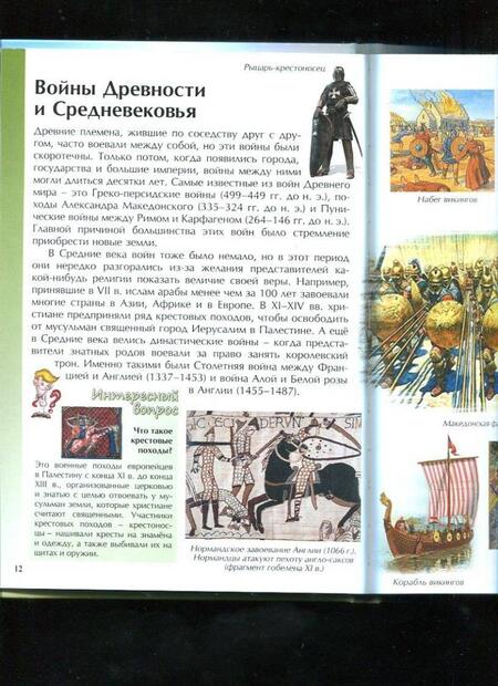 Фотография книги "Орехов: Войны в мировой истории"