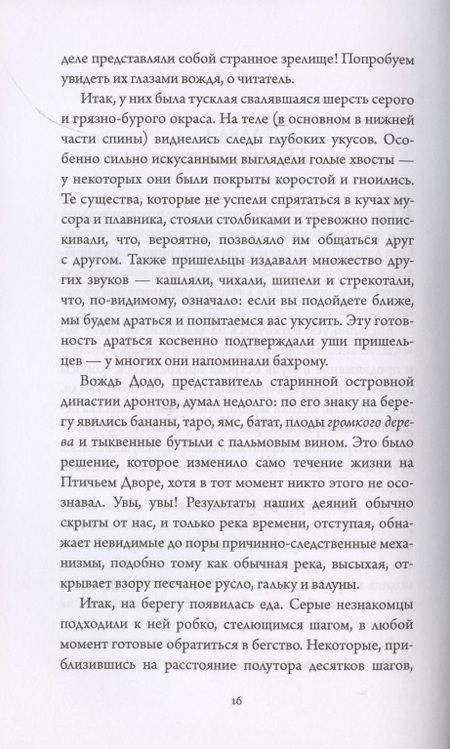 Фотография книги "Орехов: Журавлики. Повесть-притча"