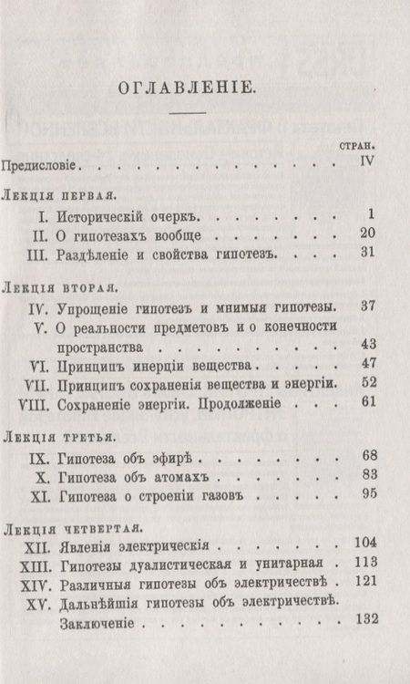 Фотография книги "Орест Данилович: Популярные лекции об основных гипотезах физики"