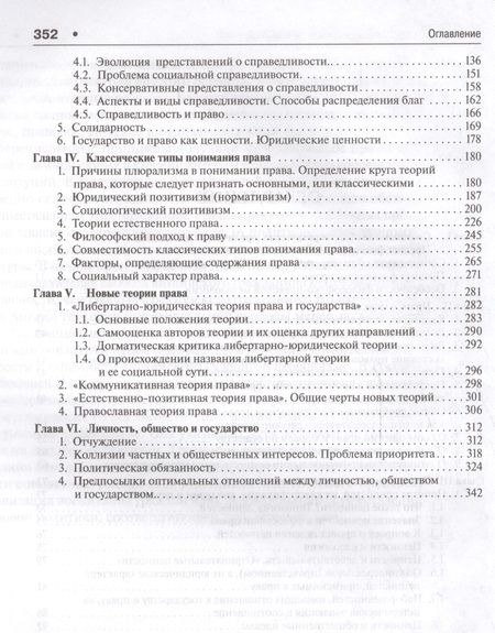 Фотография книги "Орест Мартышин: Философия права. Уч. для магистров."