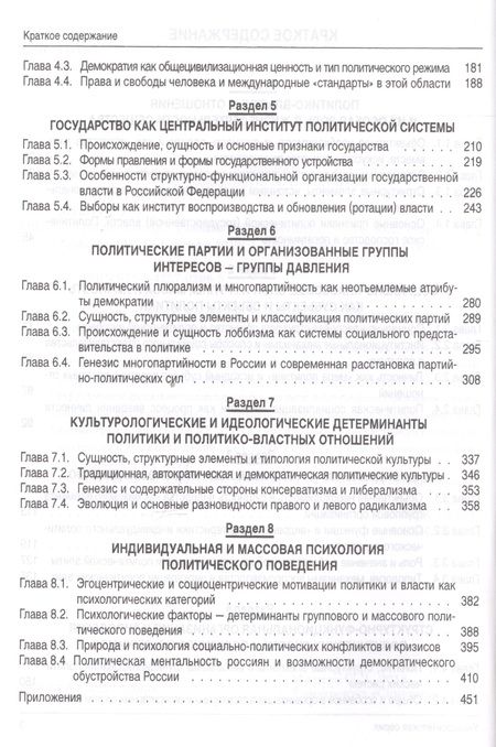 Фотография книги "Орест Муштук: Политология : учебник 3-е изд., стер."