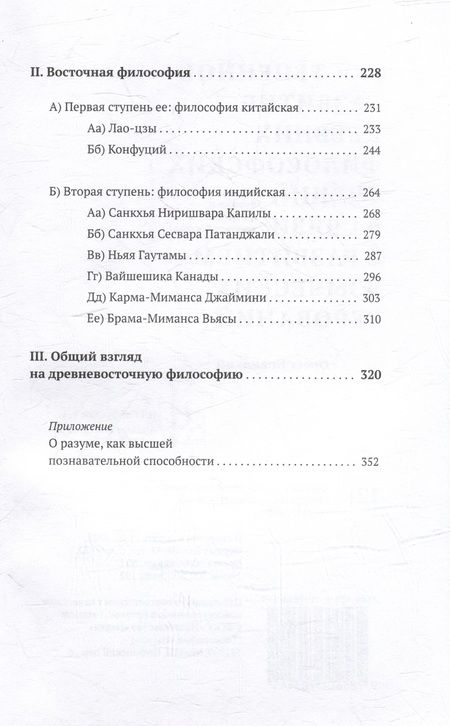 Фотография книги "Орест Новицкий: Постепенное развитие древних философских учений в связи с развитием языческих верований. Т.1 Религия и философия древнего Востока"